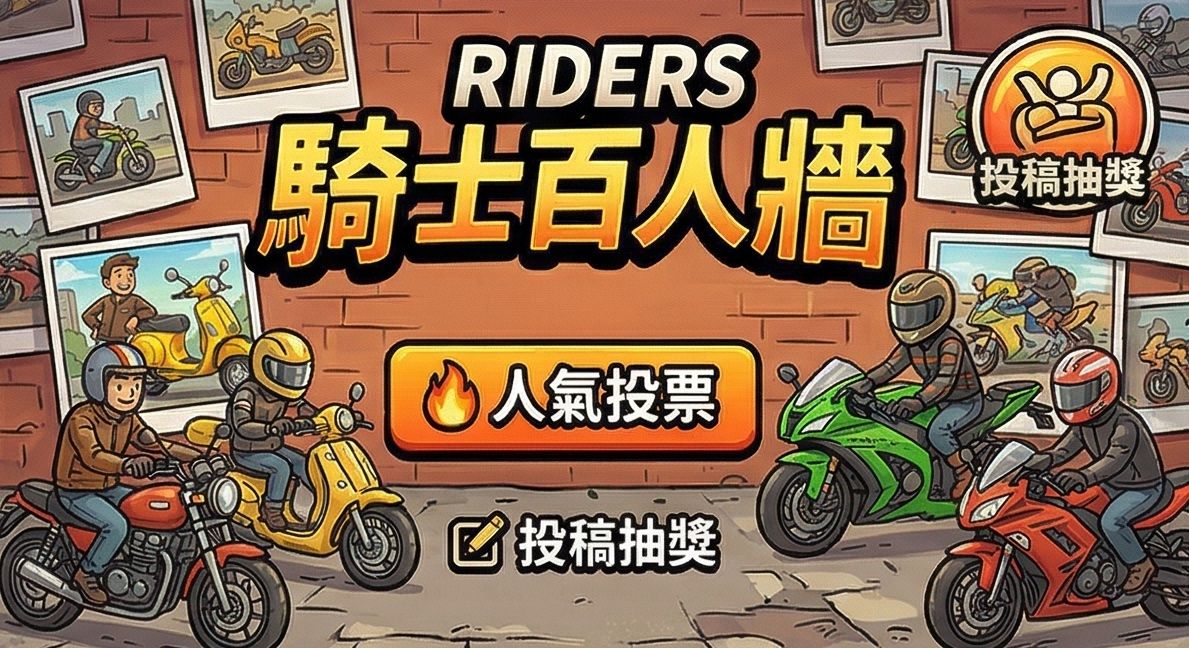 Excaus Post Rider RIDERS 騎士百人牆|貼上你與愛車 | MOTO7 機車資訊網